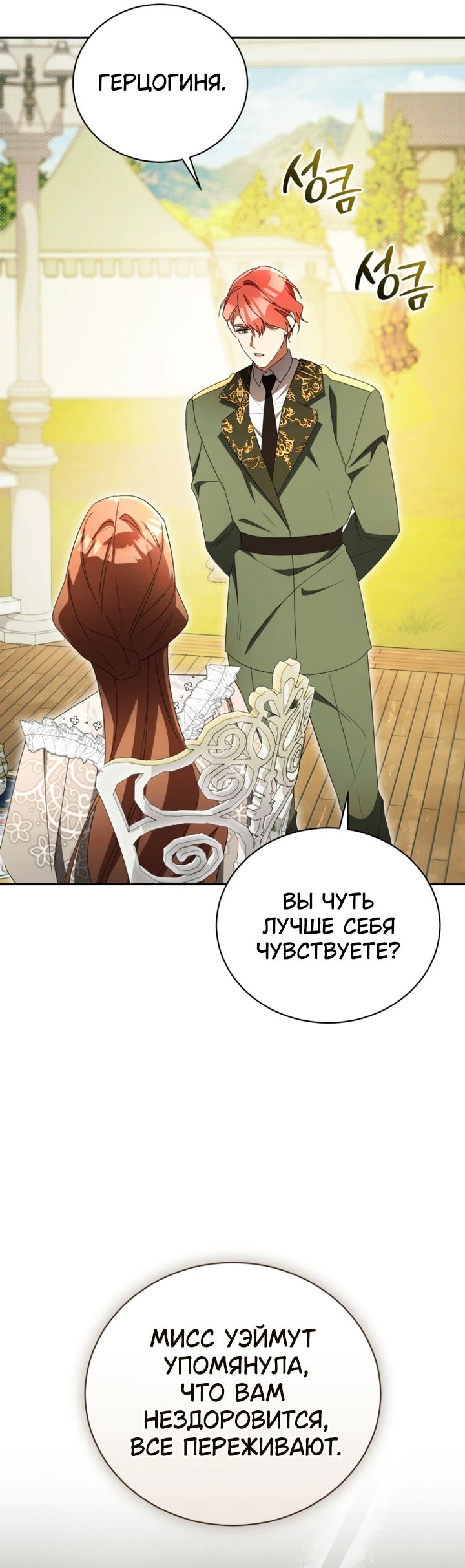 Манга Высокомерное сожаление - Глава 35 Страница 16