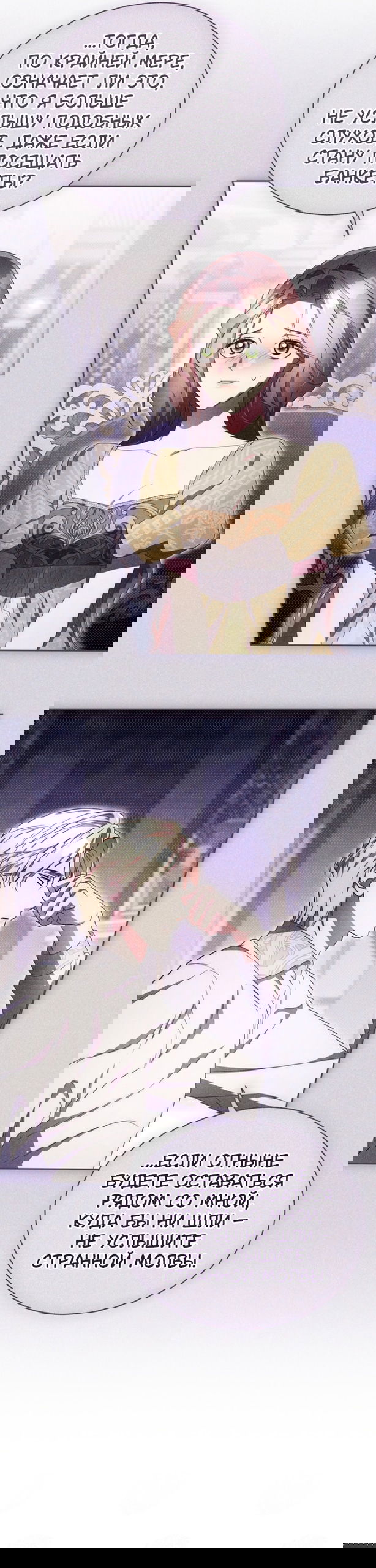 Манга Высокомерное сожаление - Глава 35 Страница 51