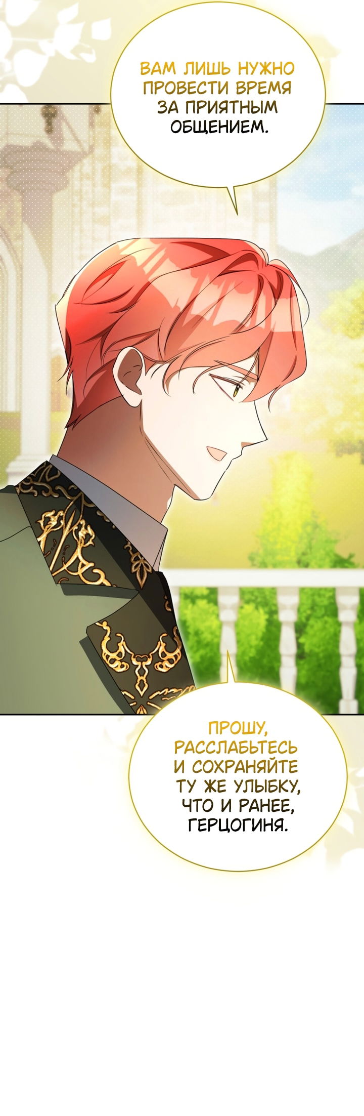 Манга Высокомерное сожаление - Глава 35 Страница 27