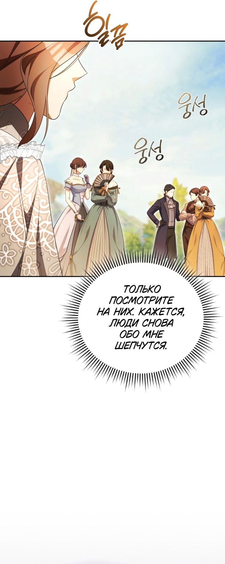 Манга Высокомерное сожаление - Глава 35 Страница 50