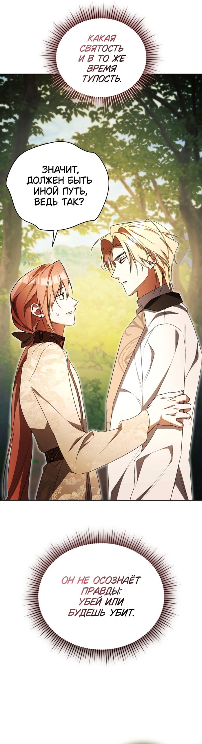 Манга Высокомерное сожаление - Глава 35 Страница 46