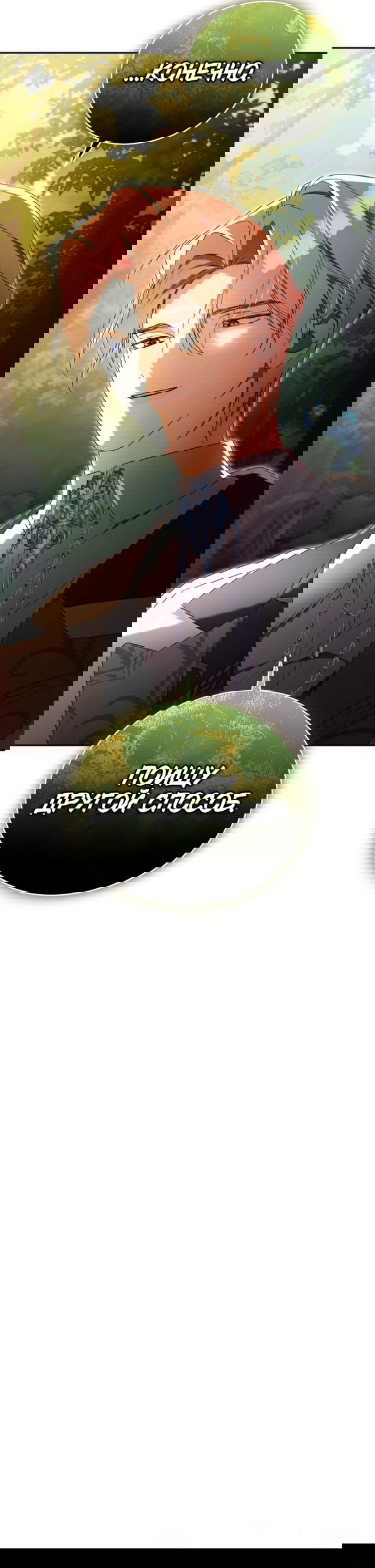 Манга Высокомерное сожаление - Глава 35 Страница 47