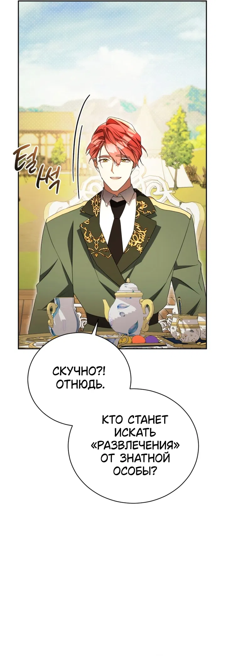 Манга Высокомерное сожаление - Глава 35 Страница 25