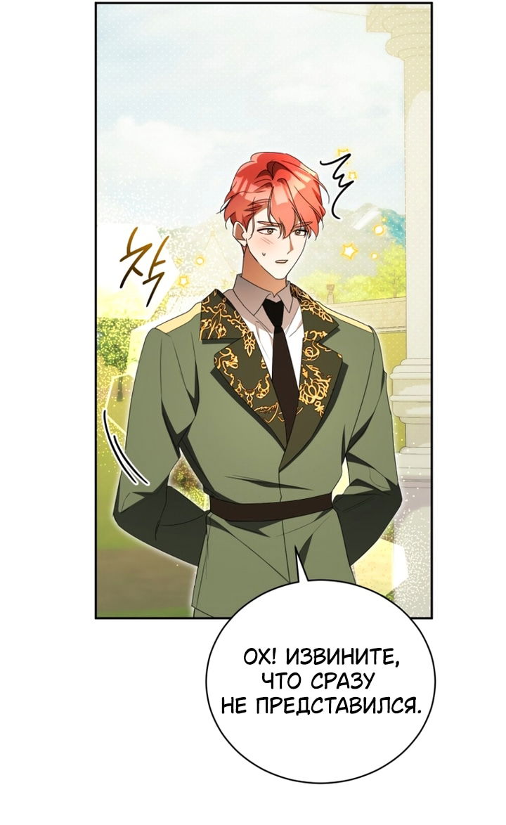 Манга Высокомерное сожаление - Глава 35 Страница 19