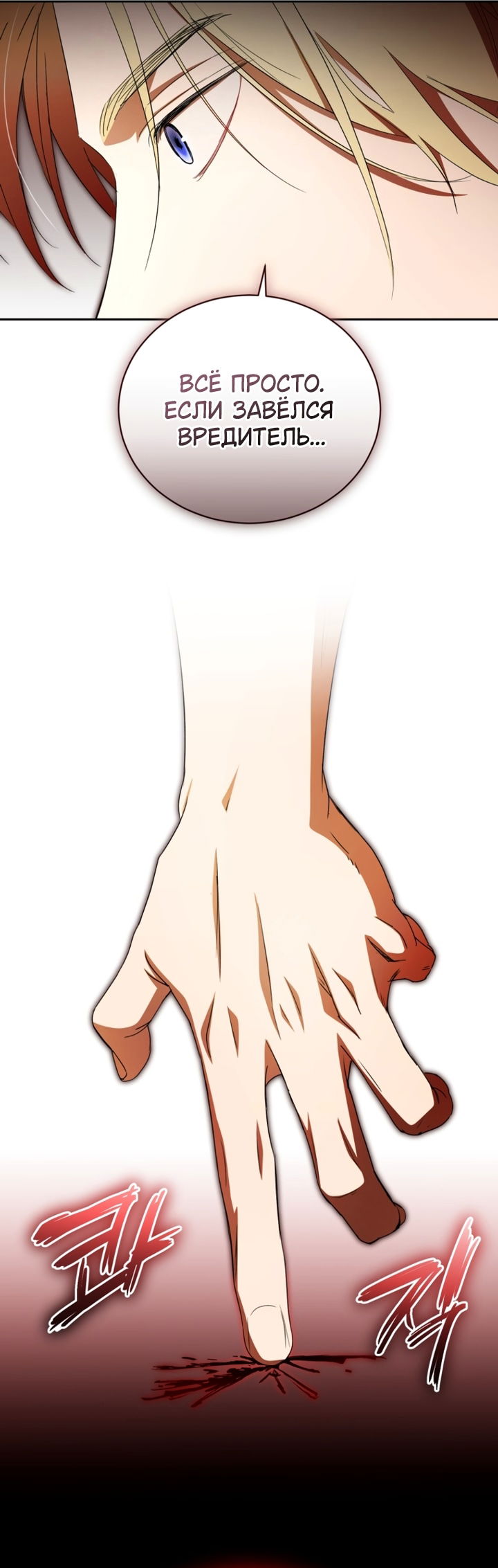 Манга Высокомерное сожаление - Глава 35 Страница 39