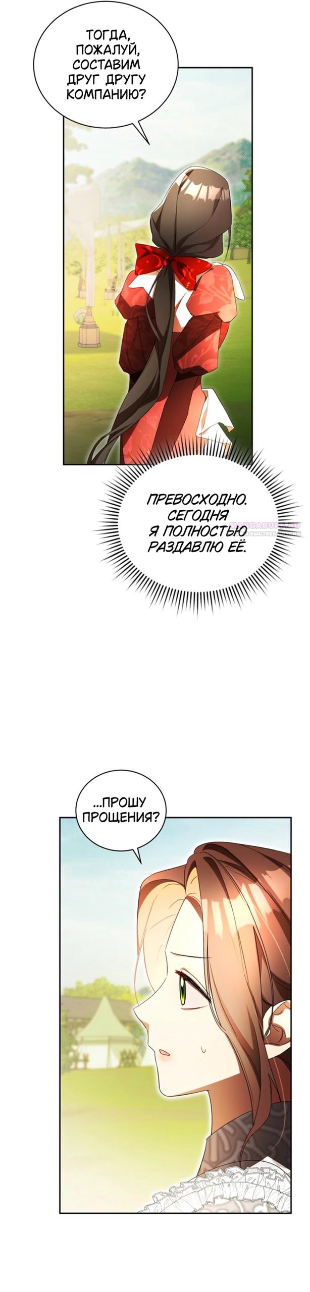 Манга Высокомерное сожаление - Глава 34 Страница 46
