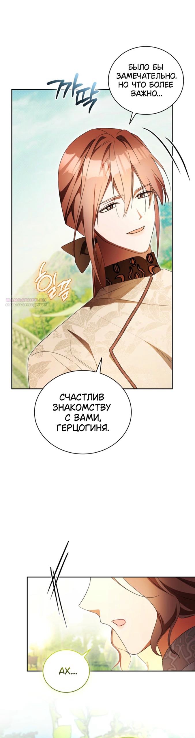 Манга Высокомерное сожаление - Глава 34 Страница 38