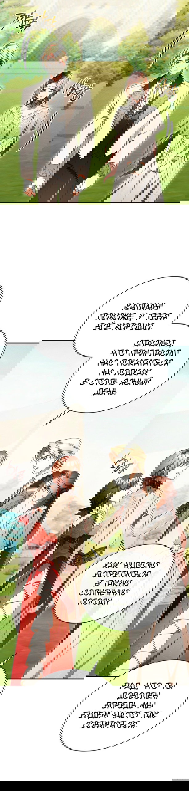 Манга Высокомерное сожаление - Глава 34 Страница 37