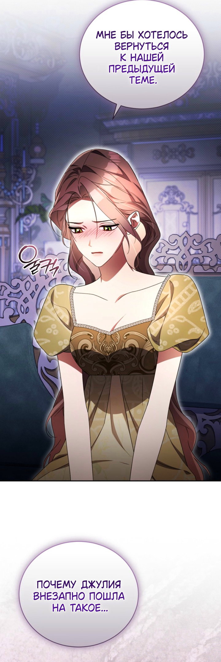 Манга Высокомерное сожаление - Глава 34 Страница 19