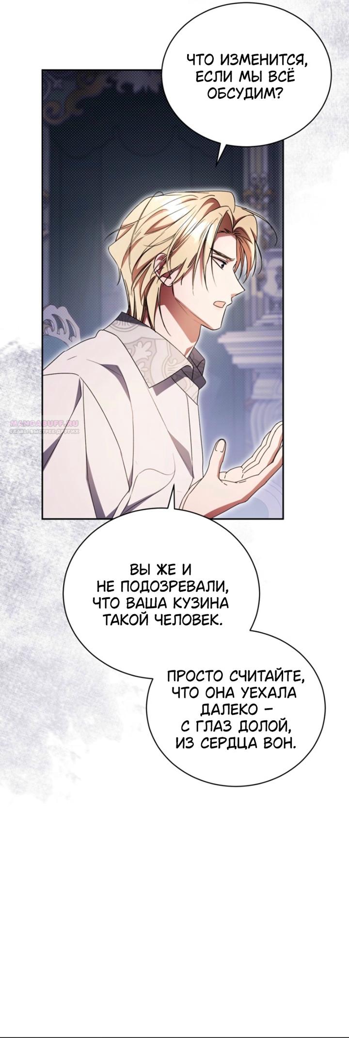 Манга Высокомерное сожаление - Глава 34 Страница 22