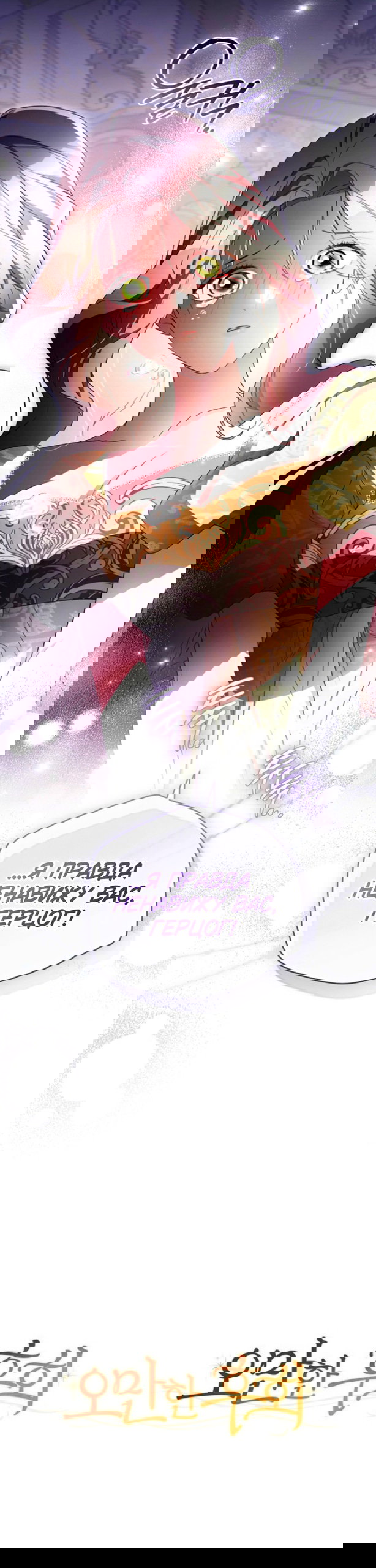 Манга Высокомерное сожаление - Глава 34 Страница 33