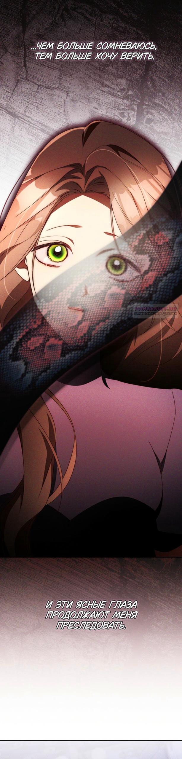 Манга Высокомерное сожаление - Глава 34 Страница 10