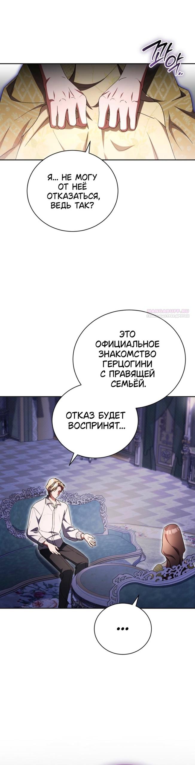 Манга Высокомерное сожаление - Глава 34 Страница 18