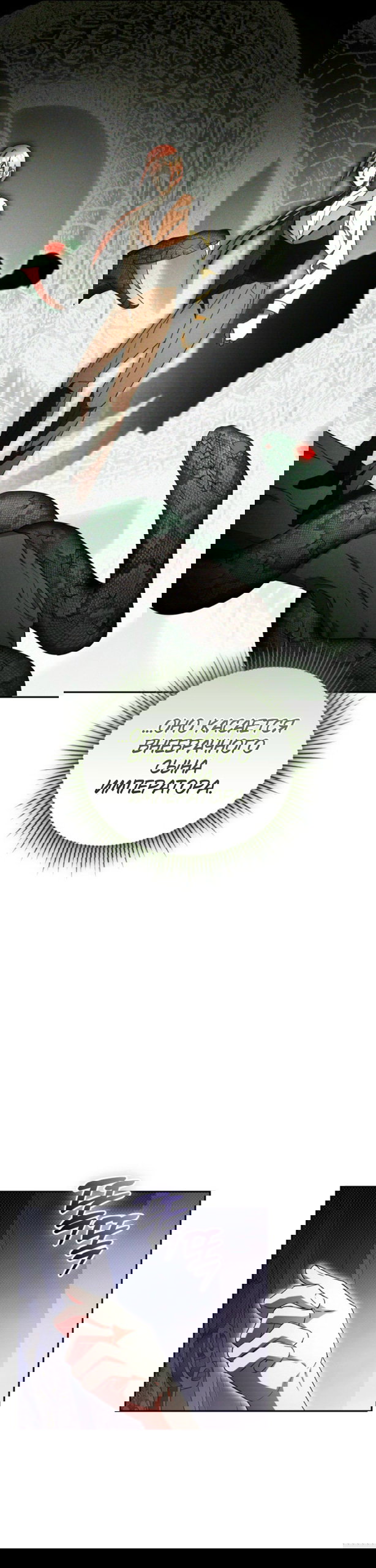 Манга Высокомерное сожаление - Глава 34 Страница 12