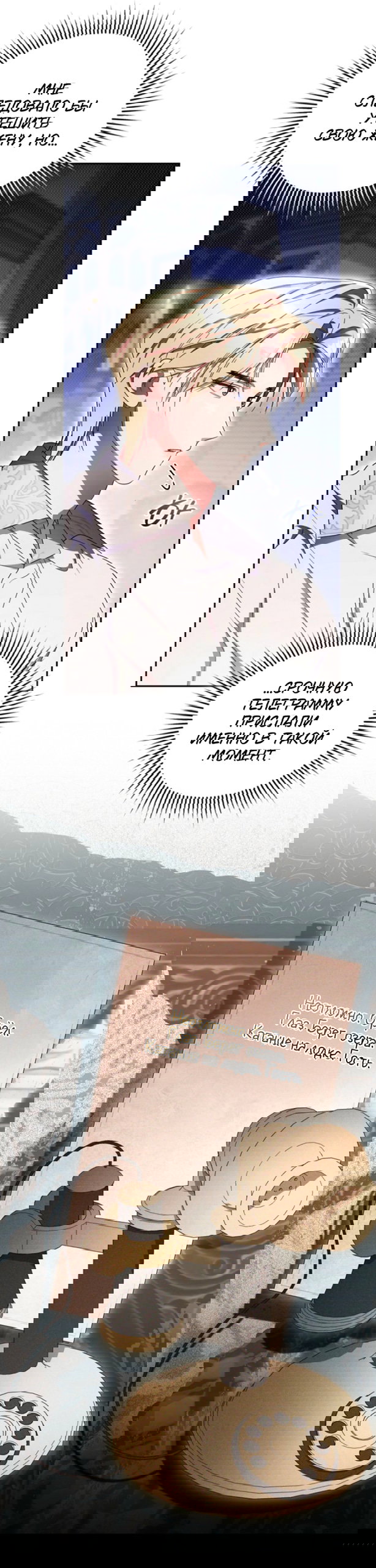 Манга Высокомерное сожаление - Глава 34 Страница 3