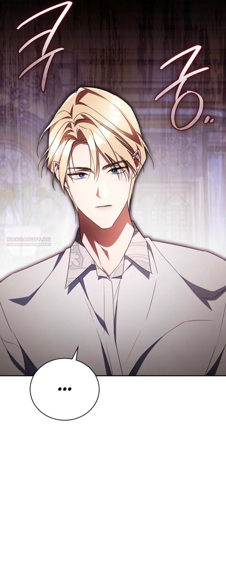 Манга Высокомерное сожаление - Глава 34 Страница 30