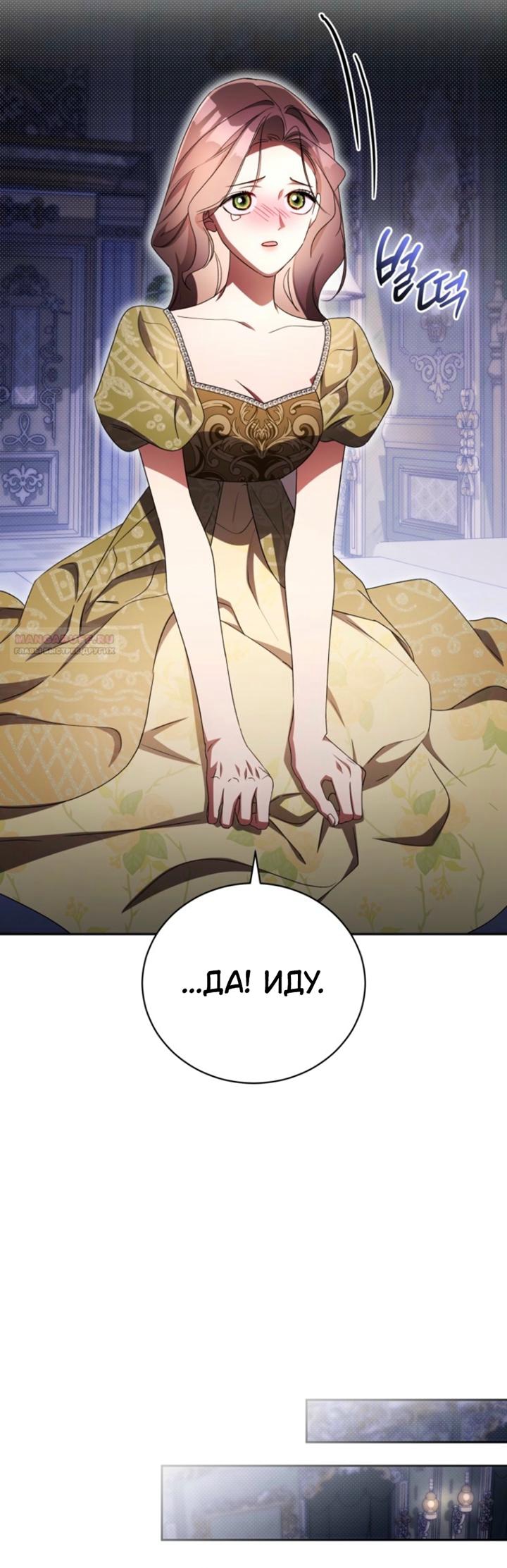 Манга Высокомерное сожаление - Глава 34 Страница 14