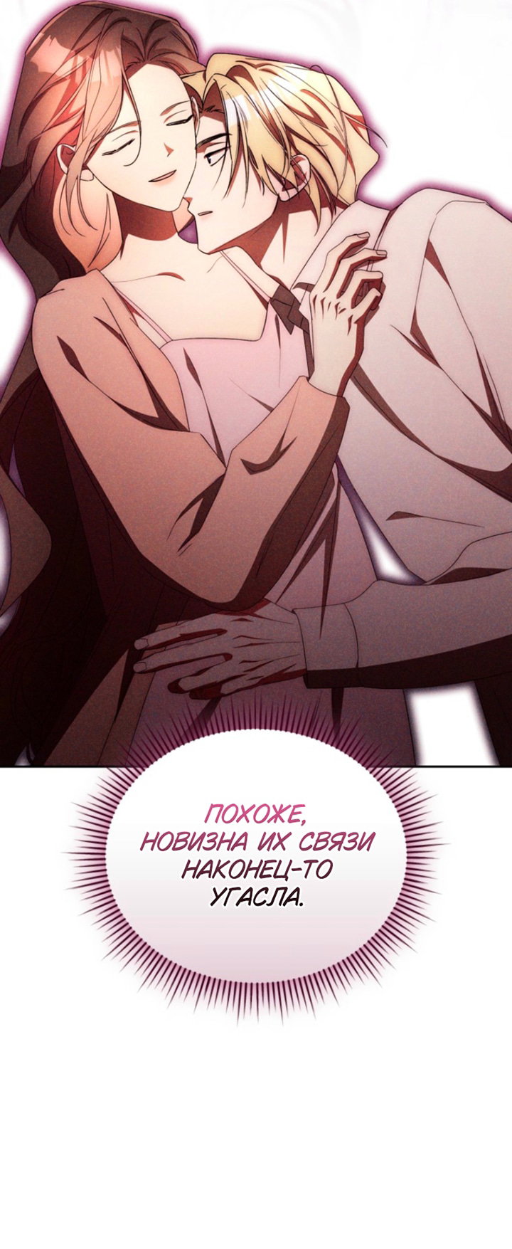 Манга Высокомерное сожаление - Глава 34 Страница 45