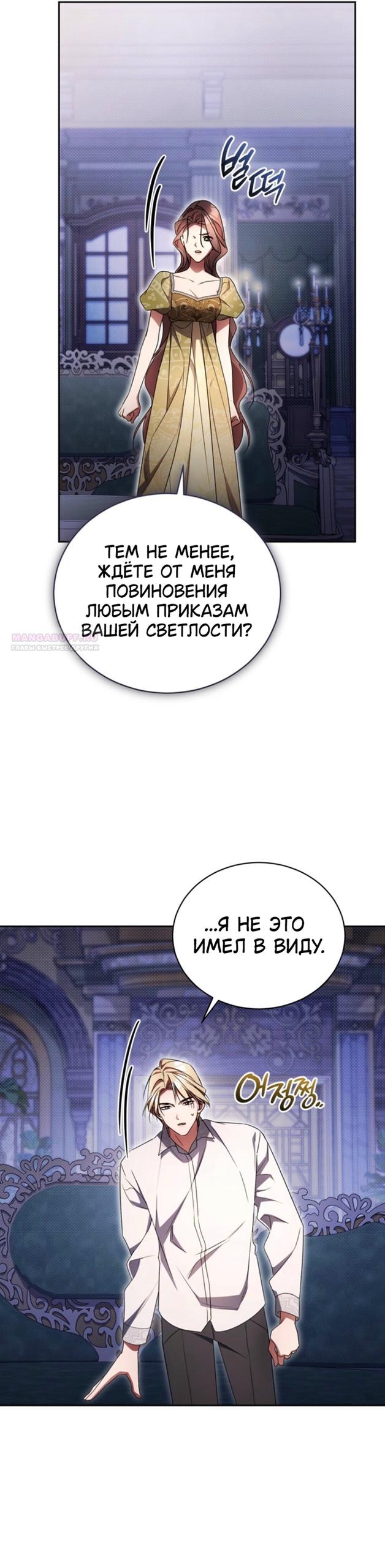 Манга Высокомерное сожаление - Глава 34 Страница 26