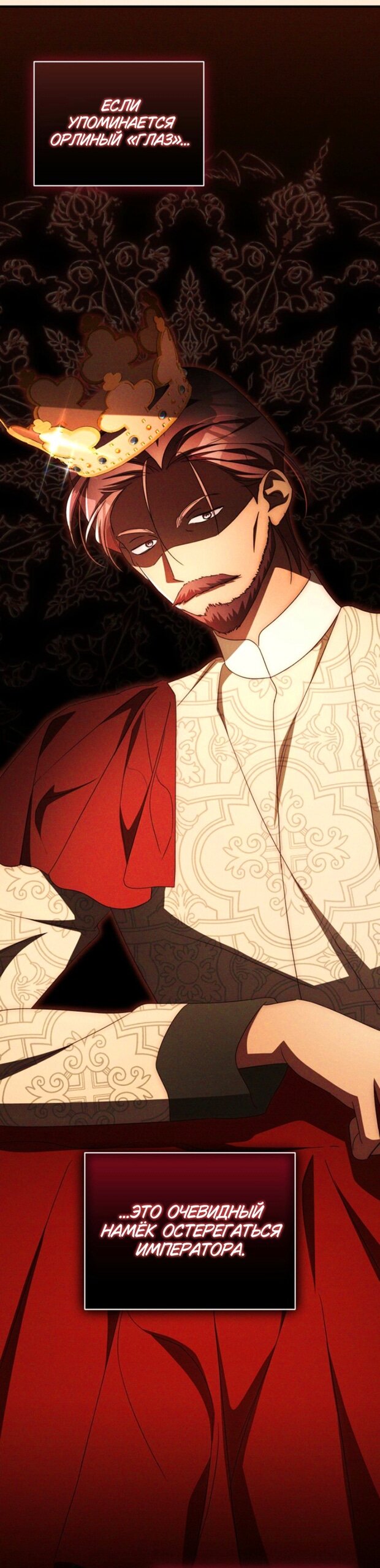 Манга Высокомерное сожаление - Глава 34 Страница 5