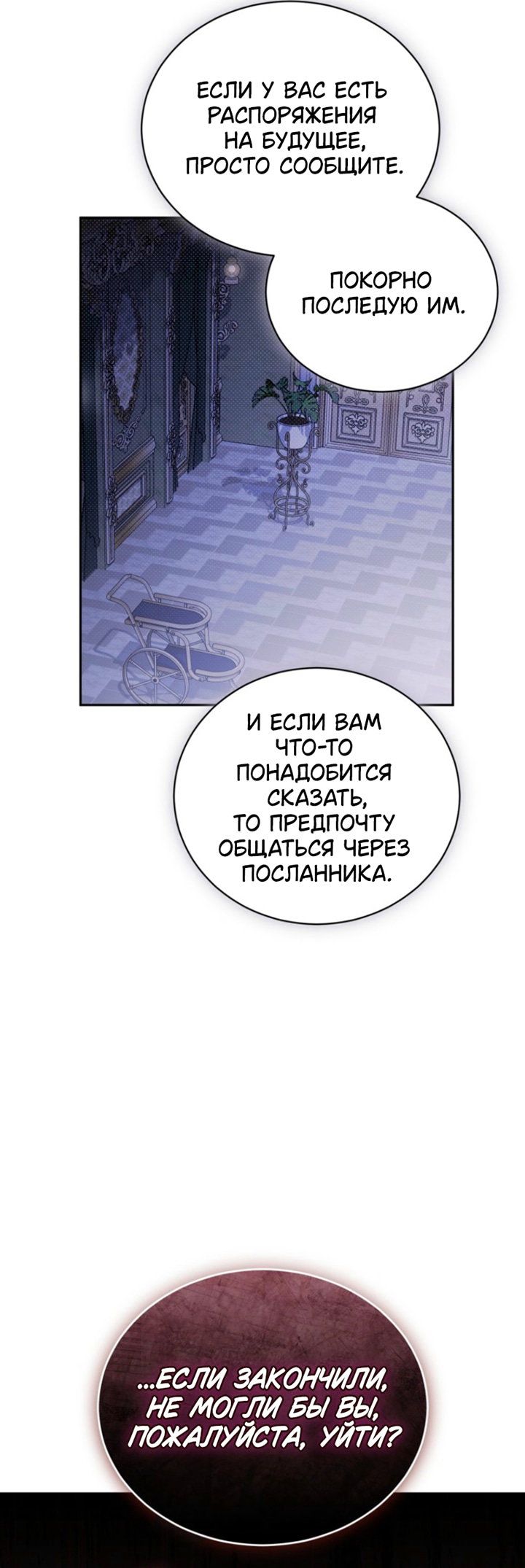 Манга Высокомерное сожаление - Глава 34 Страница 29