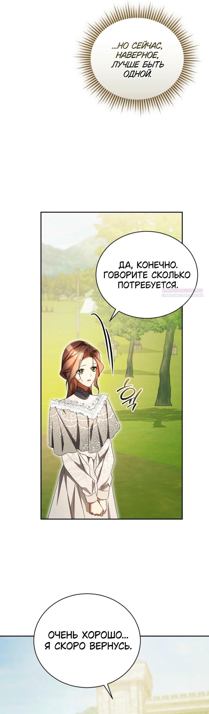 Манга Высокомерное сожаление - Глава 34 Страница 42