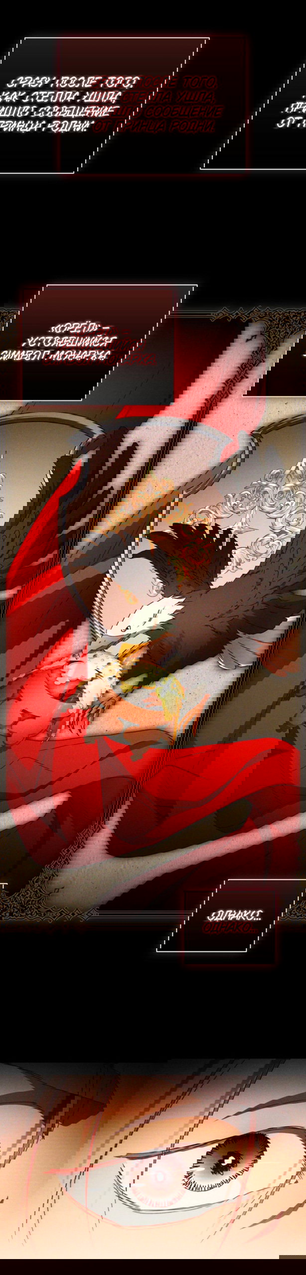 Манга Высокомерное сожаление - Глава 34 Страница 4