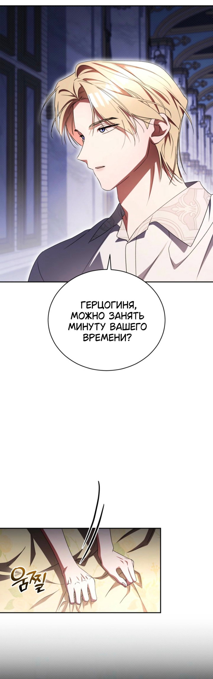 Манга Высокомерное сожаление - Глава 34 Страница 13