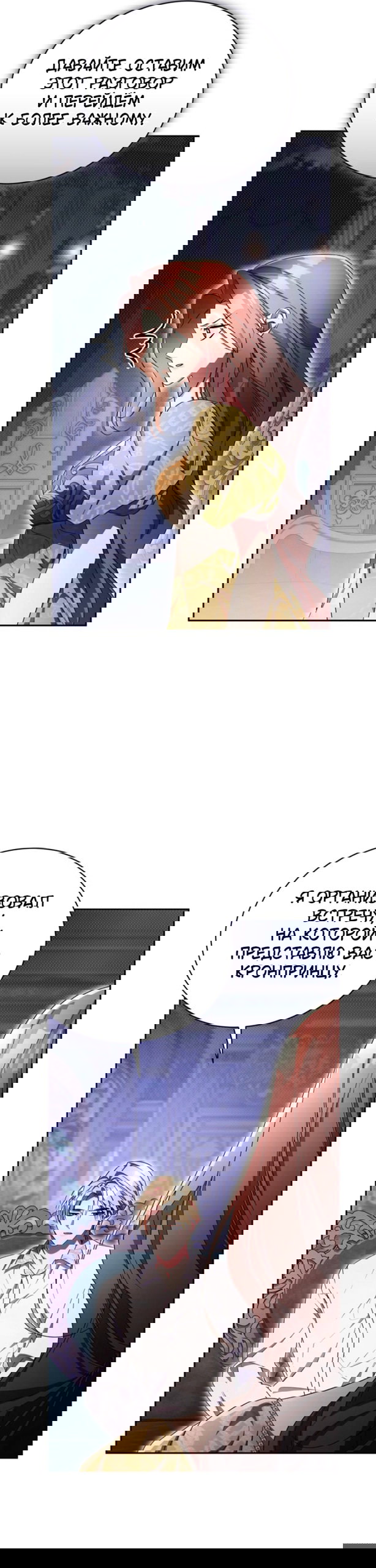 Манга Высокомерное сожаление - Глава 34 Страница 17