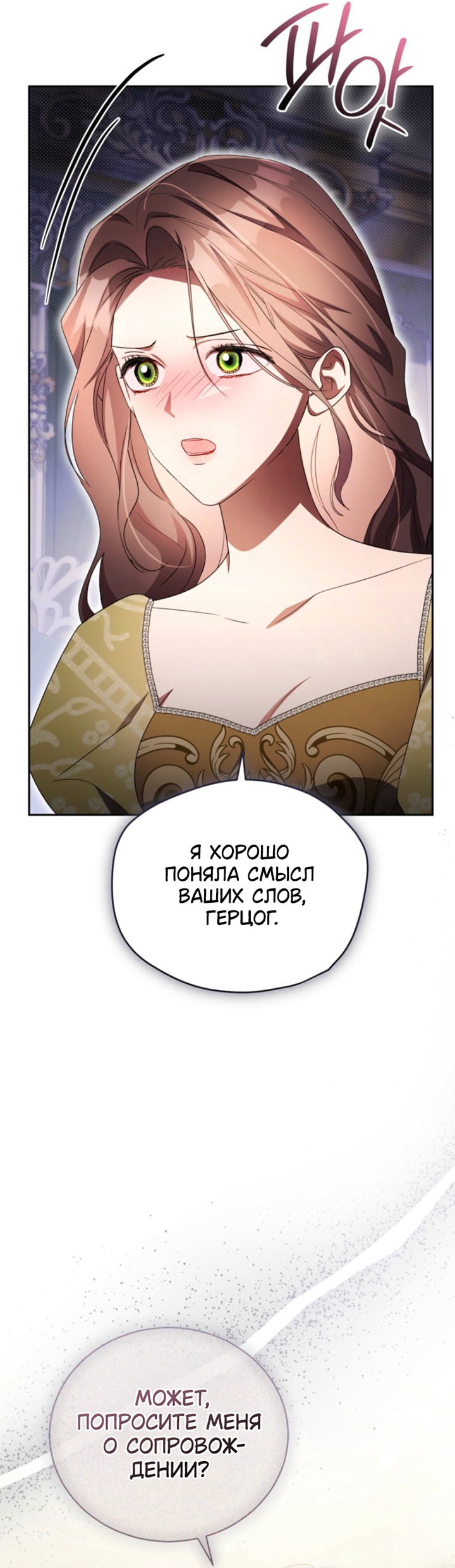 Манга Высокомерное сожаление - Глава 34 Страница 24