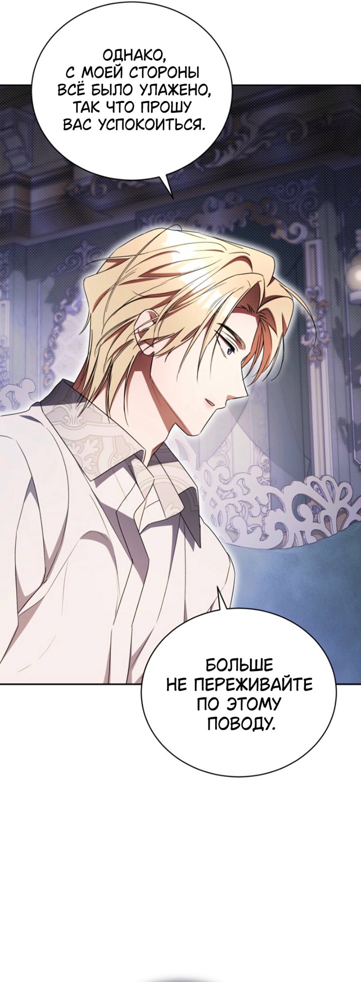 Манга Высокомерное сожаление - Глава 34 Страница 16