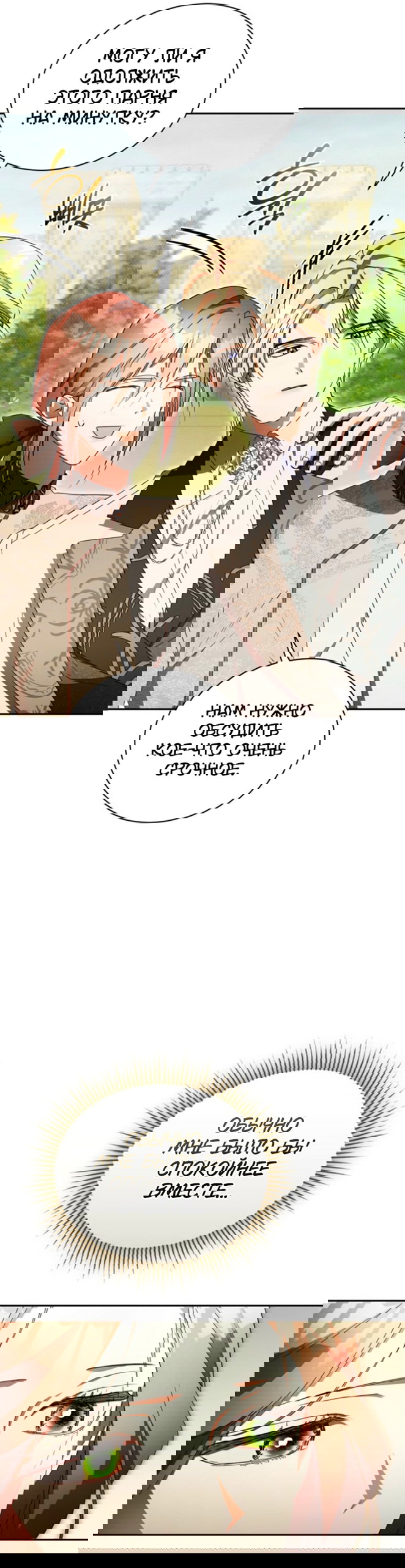 Манга Высокомерное сожаление - Глава 34 Страница 41