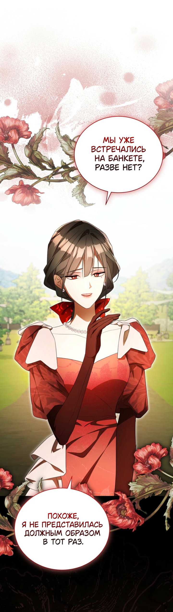 Манга Высокомерное сожаление - Глава 34 Страница 47