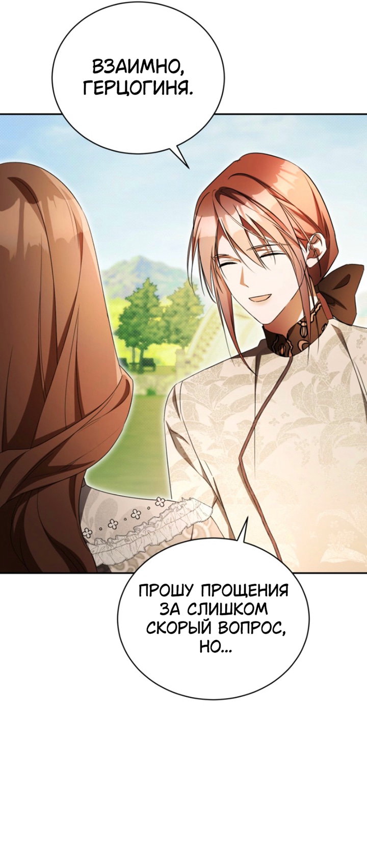 Манга Высокомерное сожаление - Глава 34 Страница 40