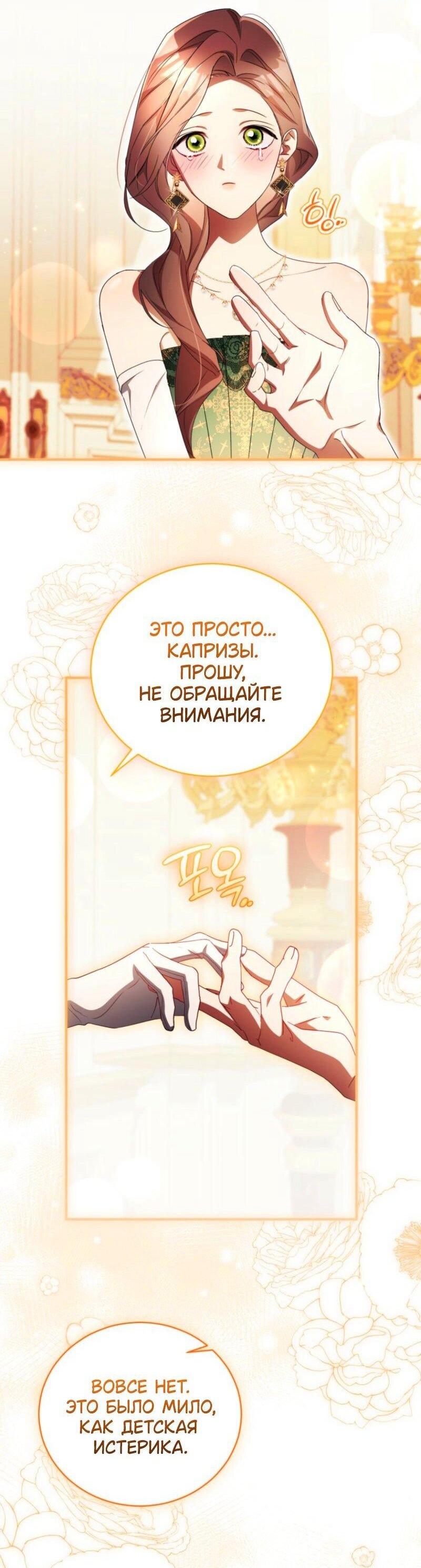 Манга Высокомерное сожаление - Глава 33 Страница 8