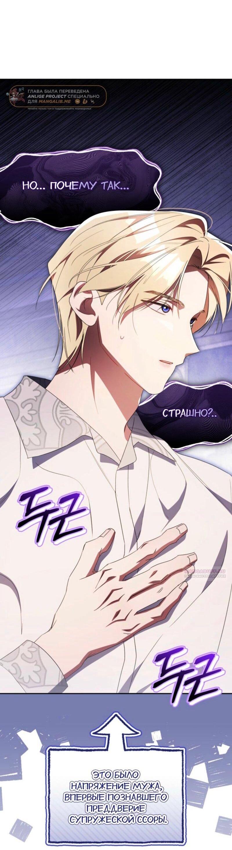 Манга Высокомерное сожаление - Глава 33 Страница 57