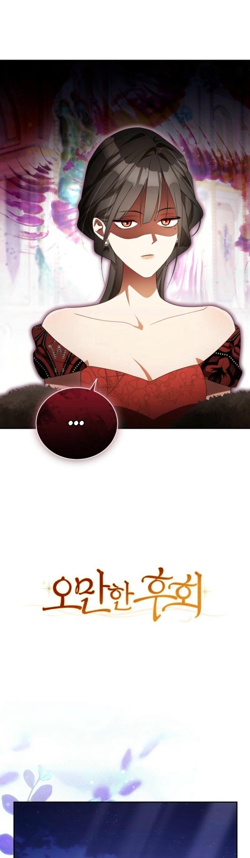 Манга Высокомерное сожаление - Глава 33 Страница 23