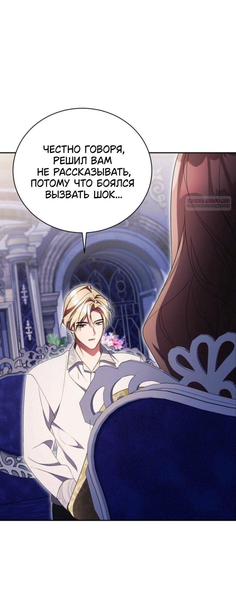 Манга Высокомерное сожаление - Глава 33 Страница 34