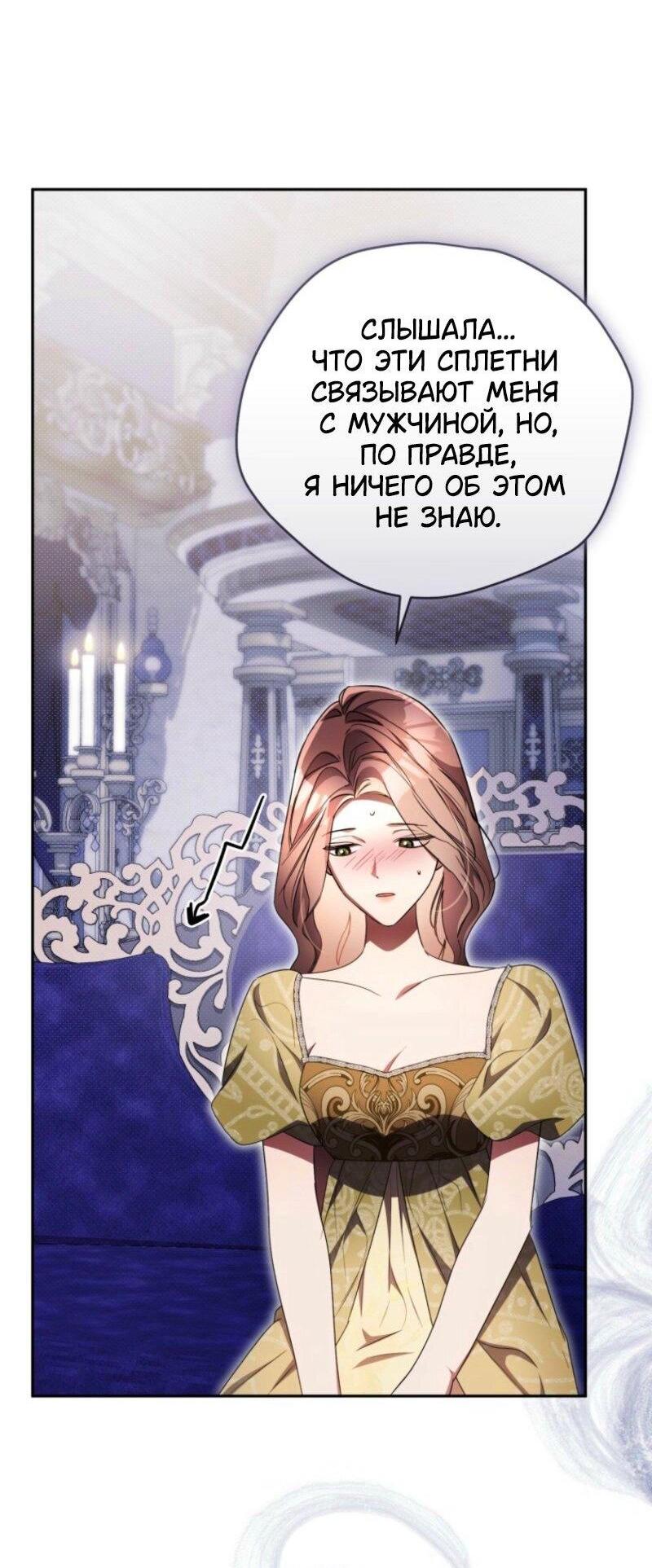 Манга Высокомерное сожаление - Глава 33 Страница 32