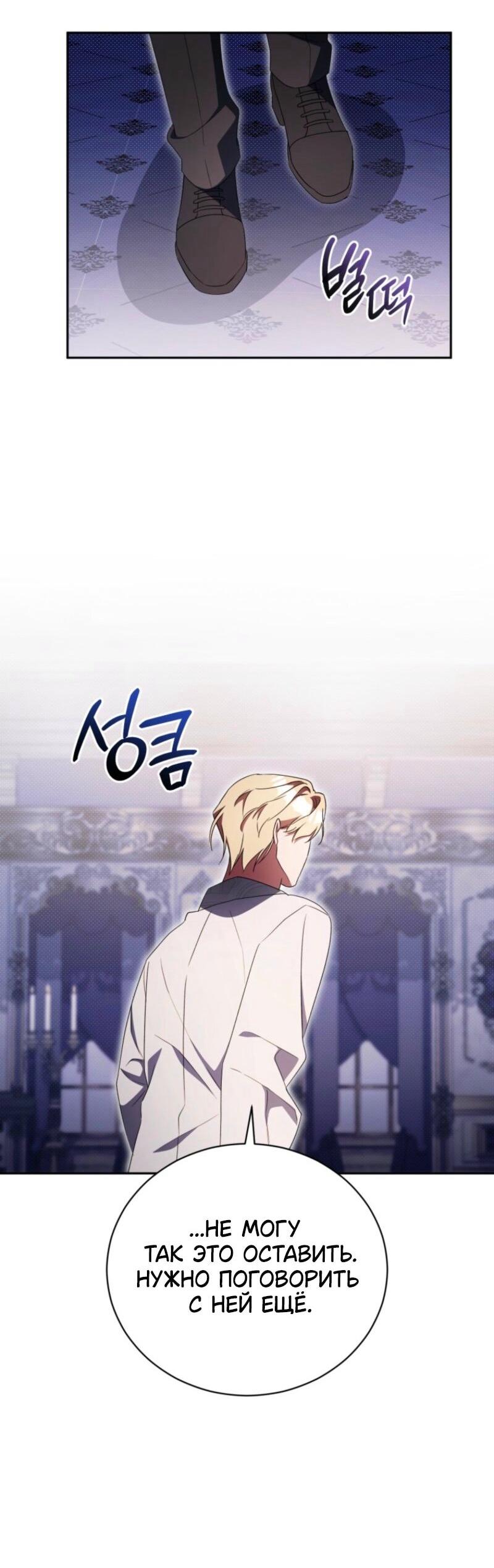 Манга Высокомерное сожаление - Глава 33 Страница 56