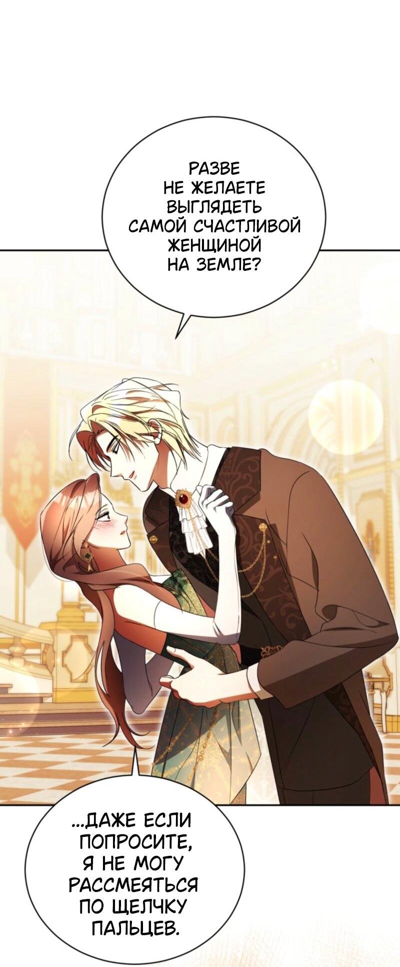 Манга Высокомерное сожаление - Глава 33 Страница 20