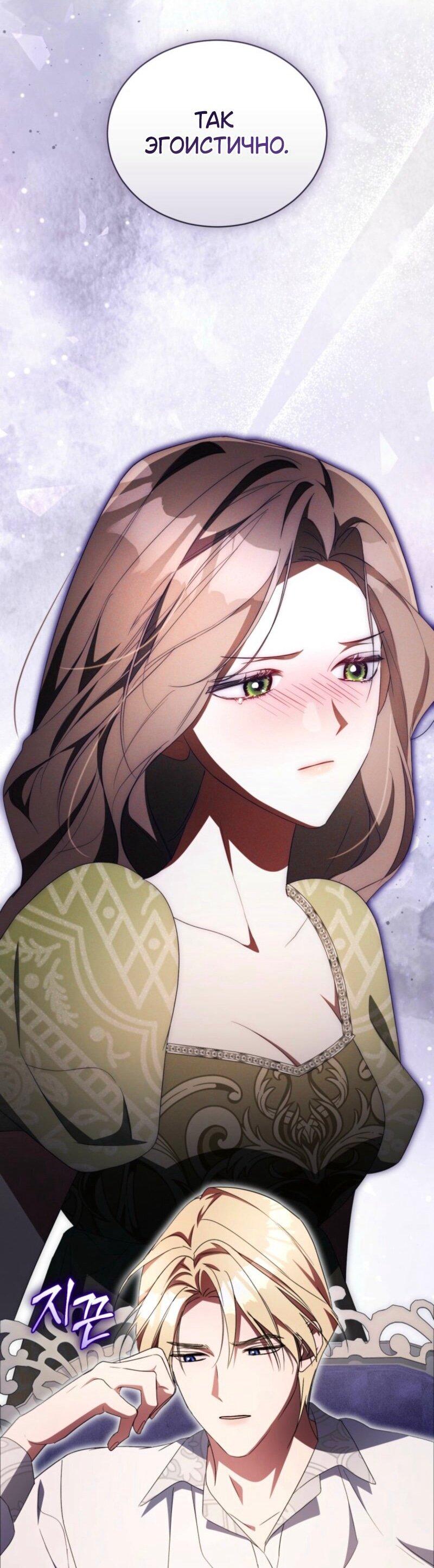 Манга Высокомерное сожаление - Глава 33 Страница 54