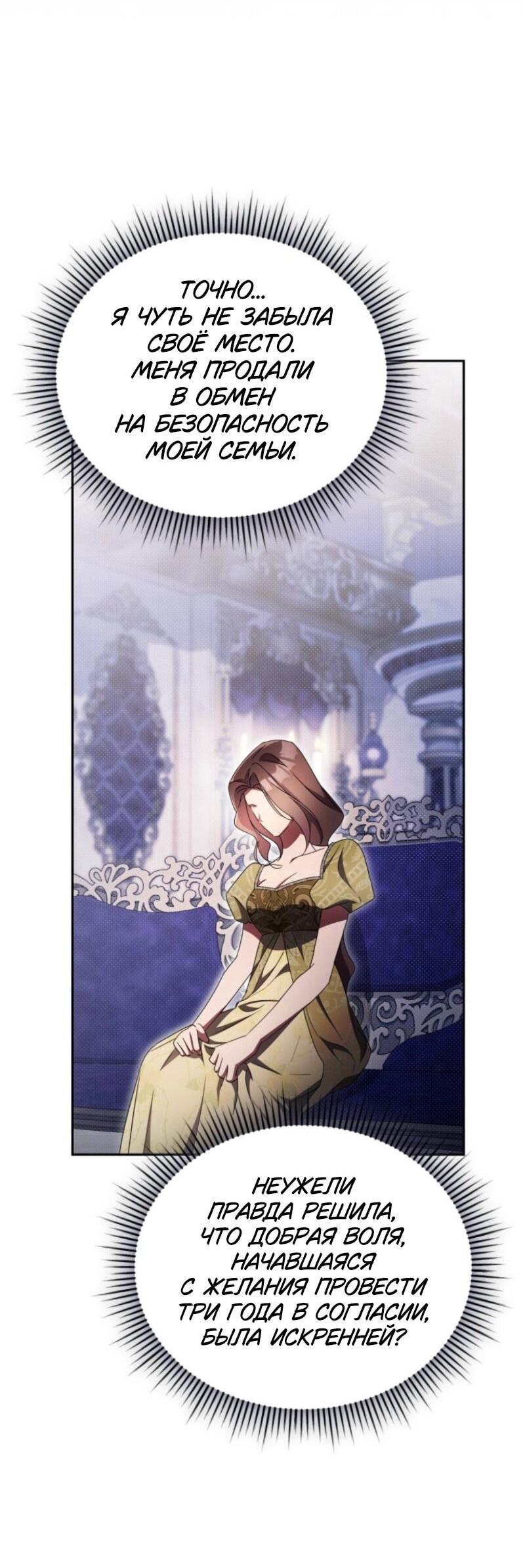 Манга Высокомерное сожаление - Глава 33 Страница 46