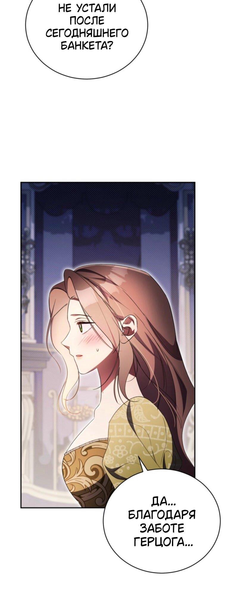 Манга Высокомерное сожаление - Глава 33 Страница 29