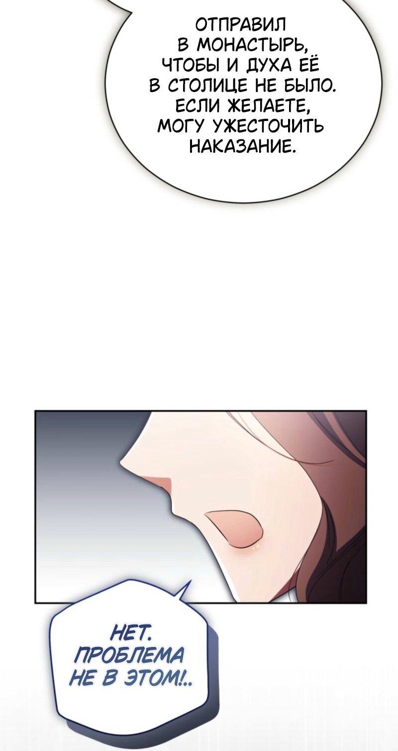 Манга Высокомерное сожаление - Глава 33 Страница 39