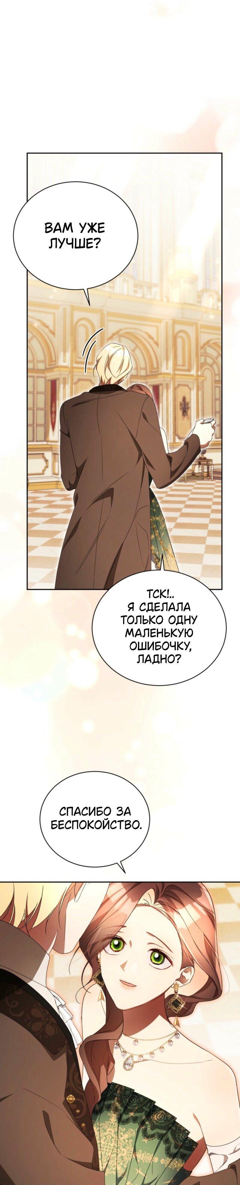 Манга Высокомерное сожаление - Глава 33 Страница 13