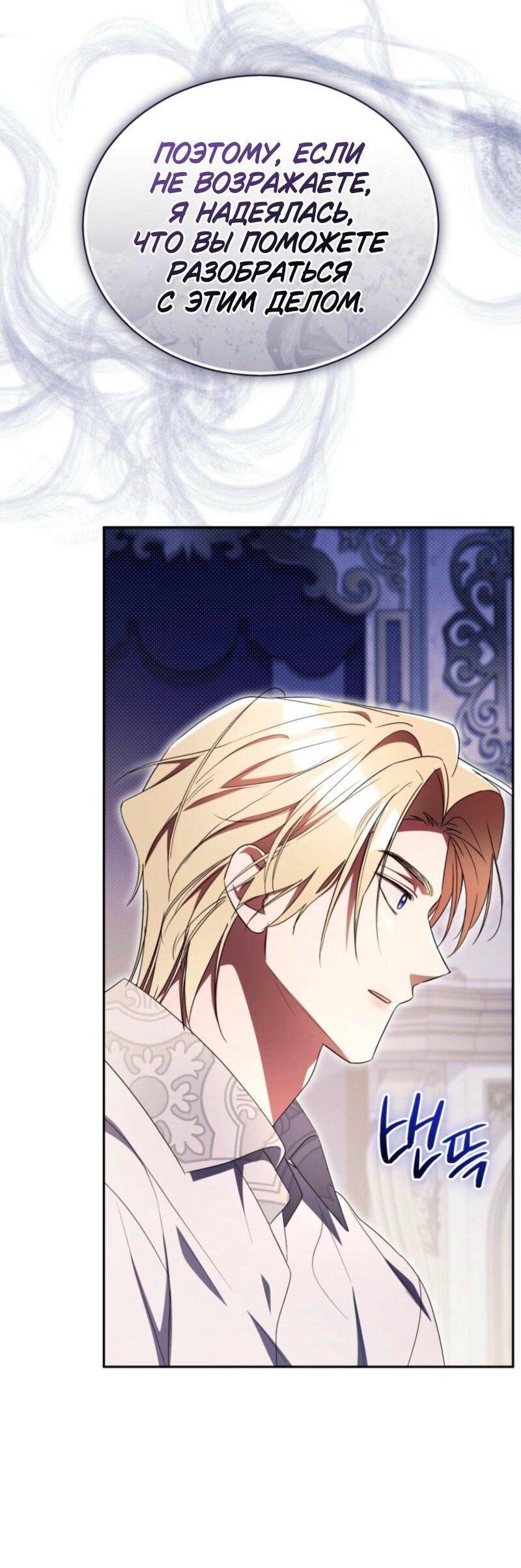 Манга Высокомерное сожаление - Глава 33 Страница 33