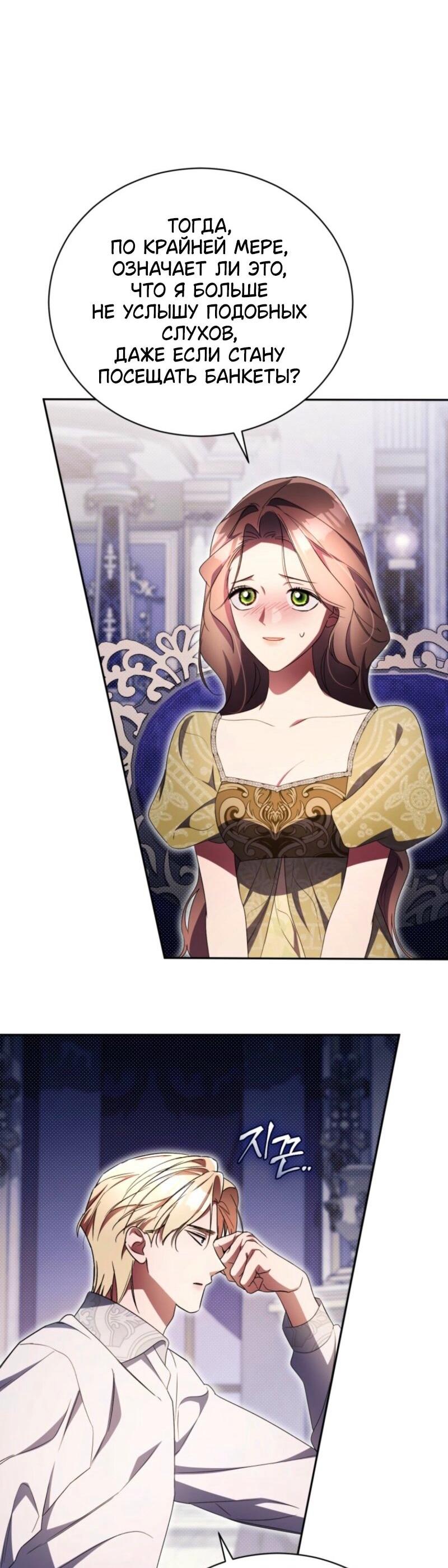 Манга Высокомерное сожаление - Глава 33 Страница 42