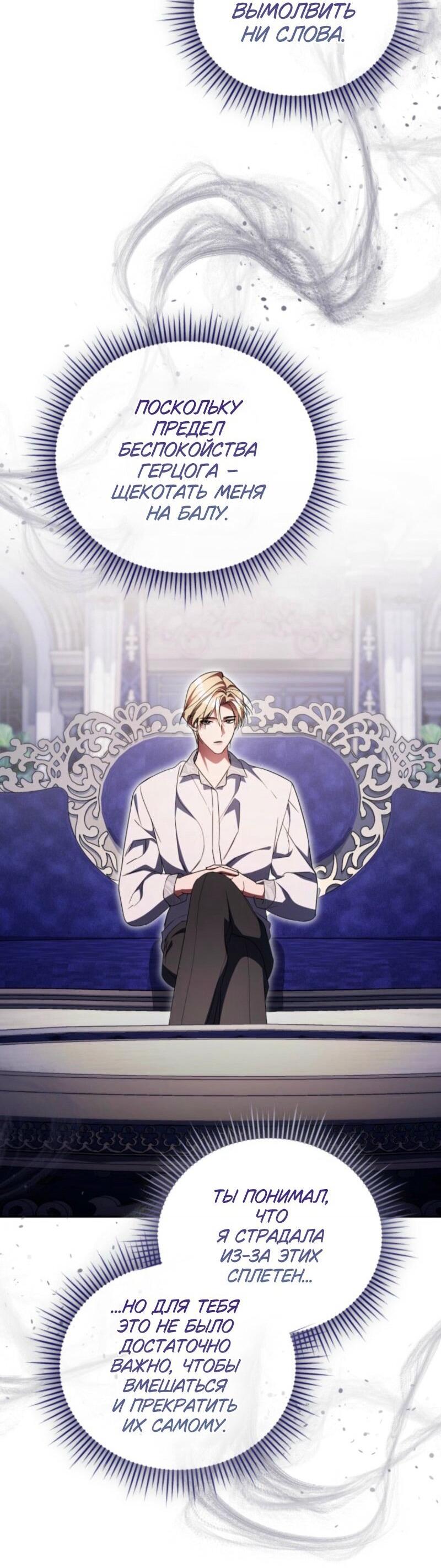 Манга Высокомерное сожаление - Глава 33 Страница 41