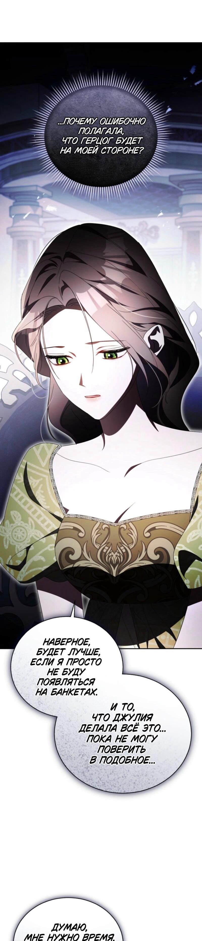 Манга Высокомерное сожаление - Глава 33 Страница 47